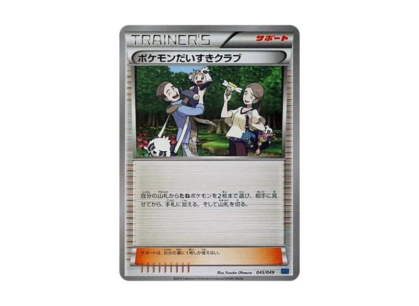 Pokemon Fan Club [MMB-SPEED-STYLE 045/049] (Mega Master Deck Build Box "Speed Style")