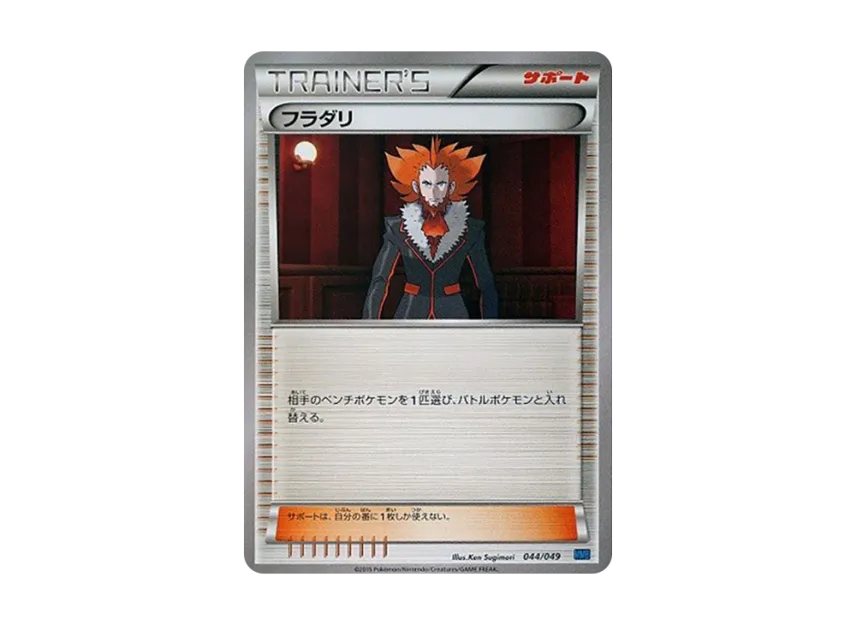 Lysandre [MMB-SPEED-STYLE 044/049] (Mega Master Deck Build Box "Speed Style")