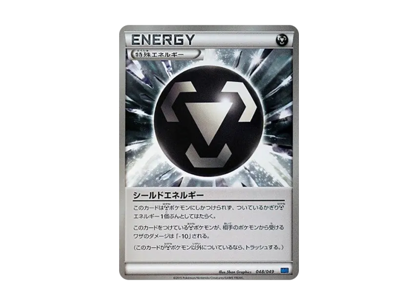 Shield Energy [MMB-SPEED-STYLE 048/049] (Mega Master Deck Build Box "Speed Style")