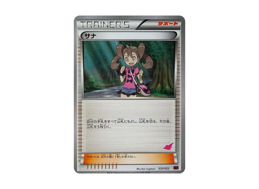 Shauna [XYE 020/022] (Competition Start Set 30 "Embuo EX VS Togekisu EX")