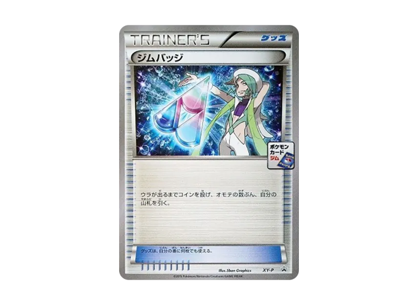 Gym Badge P [XY-P] (Promotional Cards "Rayquaza Pre-Battle Participation Award")