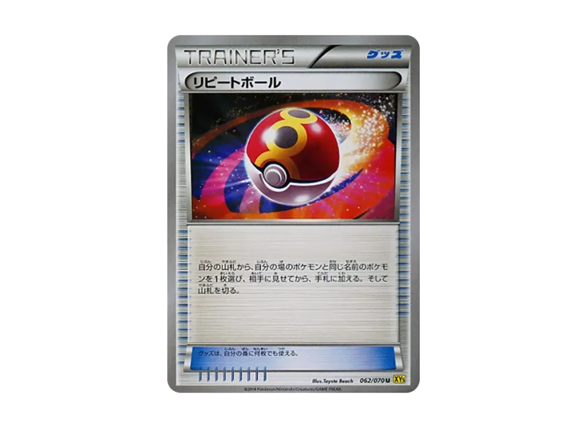 Repeat Ball U [XY5-GAIA-VOLCANO 062/070] (Expansion Pack "Gaia Volcano")