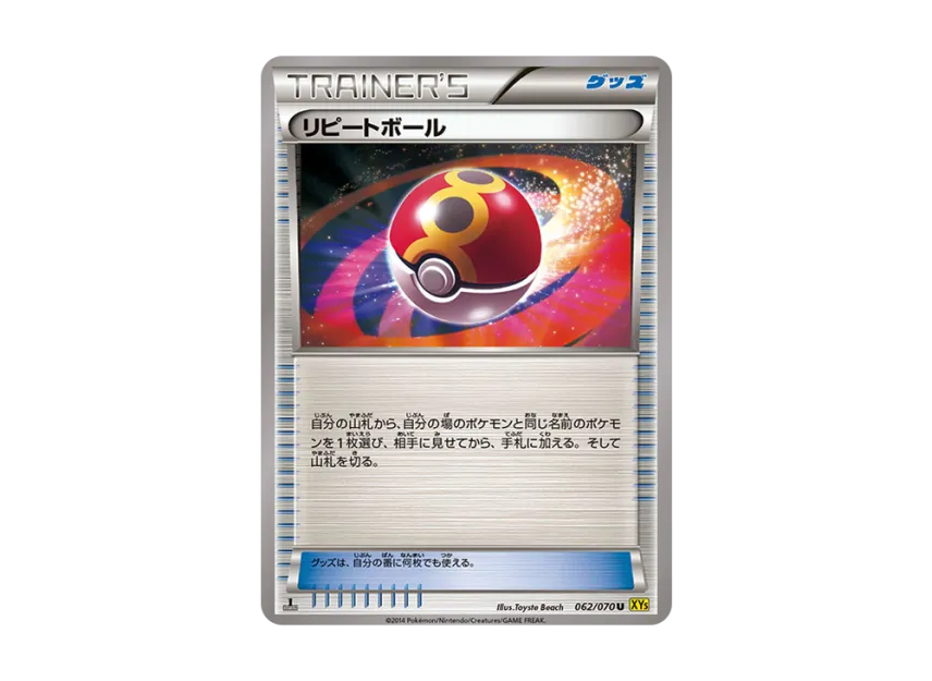 Repeat Ball U : 1ED [XY5-GAIA-VOLCANO 062/070] (Expansion Pack "Gaia Volcano")