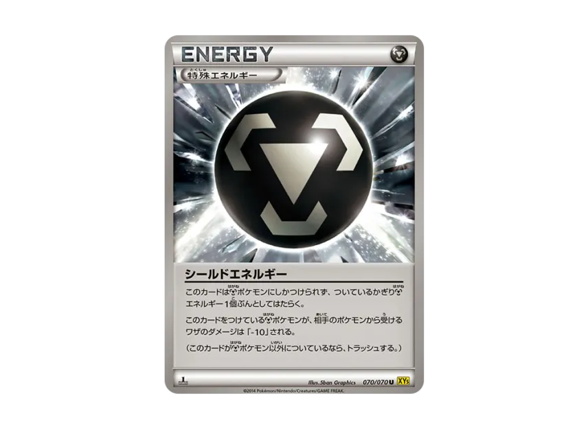 Shield Energy U : 1ED [XY5-GAIA-VOLCANO 070/070] (Expansion Pack "Gaia Volcano")