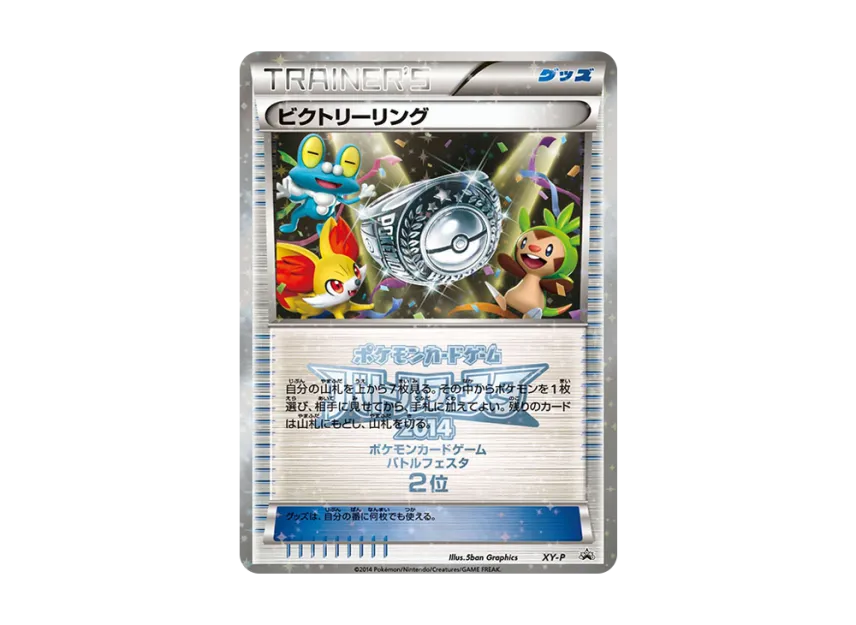Victory Ring P [XY-P] (Promotional Cards "Battle Festa 2014 Top Winners")