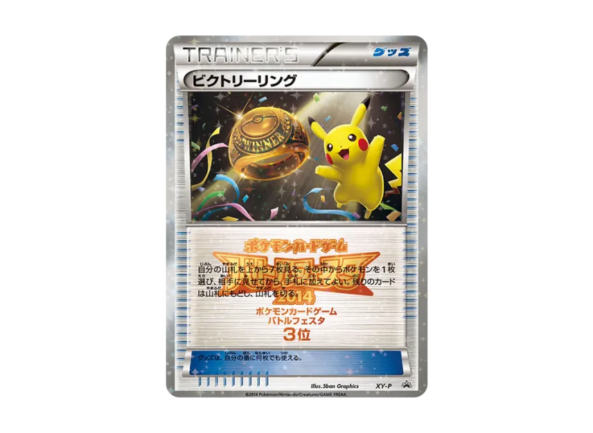 Victory Ring P [XY-P] (Promotional Cards "Battle Festa 2014 Top Winners")