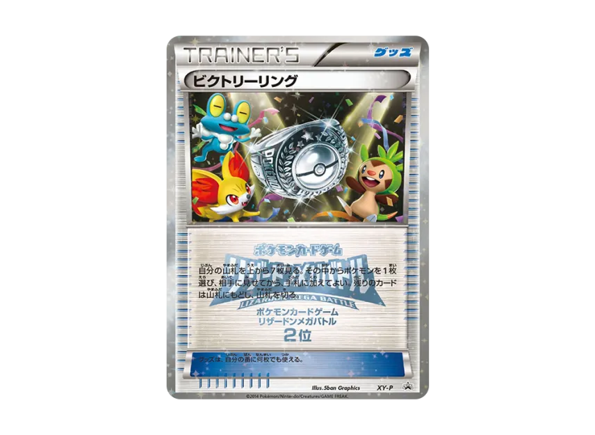 Victory Ring P [XY-P] (Promotional Cards "Charizard Mega Battle Top Winners")