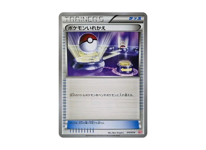 Switch [X30 010/014] (Constructed Deck Kit "Yveltal Deck 30")