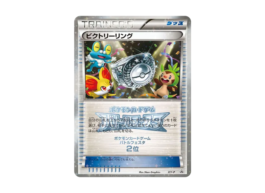Victory Ring P [XY-P] (Promotional Cards "Battle Festa Victory Battle Top Winners")