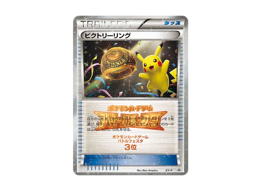 Victory Ring P [XY-P] (Promotional Cards "Battle Festa Victory Battle Top Winners")
