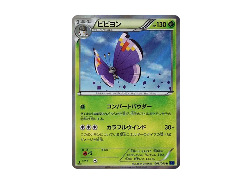 Vivillon R : 1ED [XY1-COLLECTION-X 008/060] (Expansion Pack "Collection X")