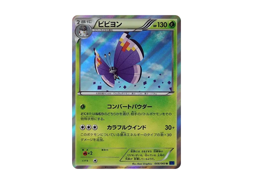 Vivillon R [XY1-COLLECTION-X 008/060] (Expansion Pack "Collection X")