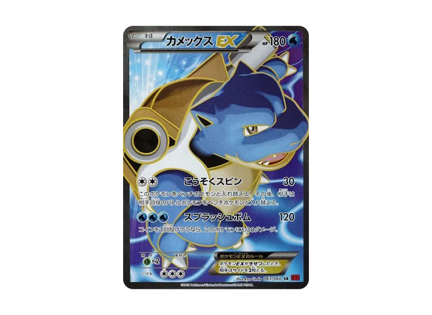 Blastoise EX SR [XY1-COLLECTION-Y 061/060] (Expansion Pack "Collection Y")