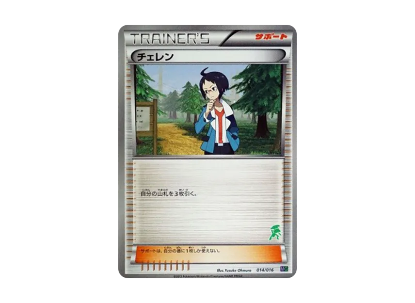 Cheren [MG 014/016] (30-Card Deck Competition "Mewtwo VS Genesect")