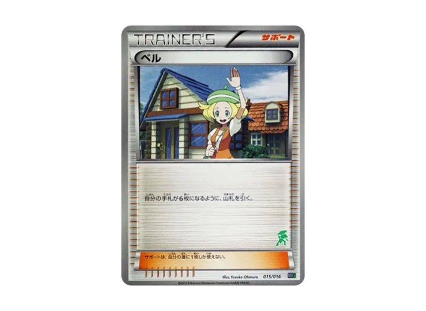 Bianca [MG 015/016] (30-Card Deck Competition "Mewtwo VS Genesect")