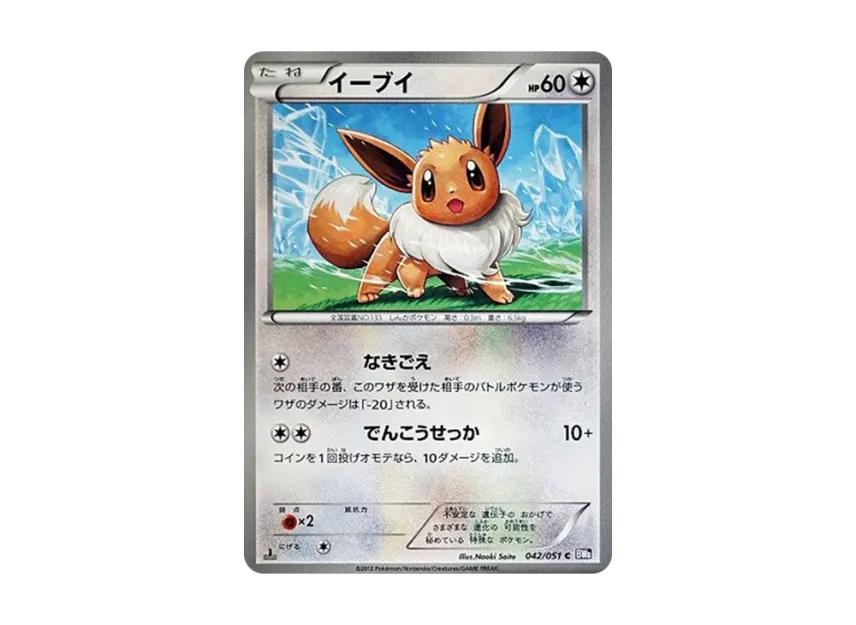 Eevee C : 1ED [BW8 042/051] (Expansion Pack "Spiral Force")