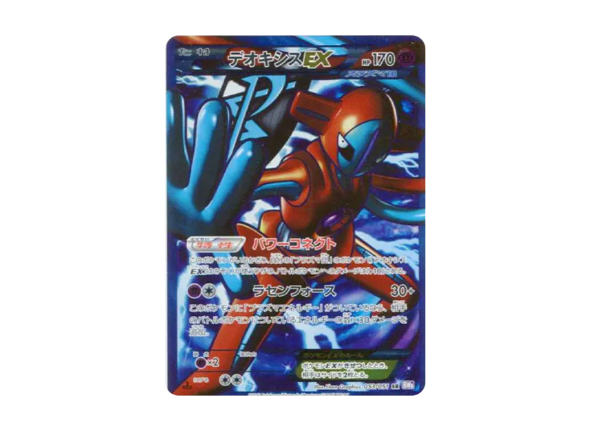 Deoxys EX SR : 1ED [BW8 053/051] (Expansion Pack "Spiral Force")