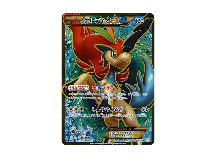 Keldeo EX SR : 1ED [BW6-COLD-FLARE 061/059] (Expansion Pack "Cold Flare")