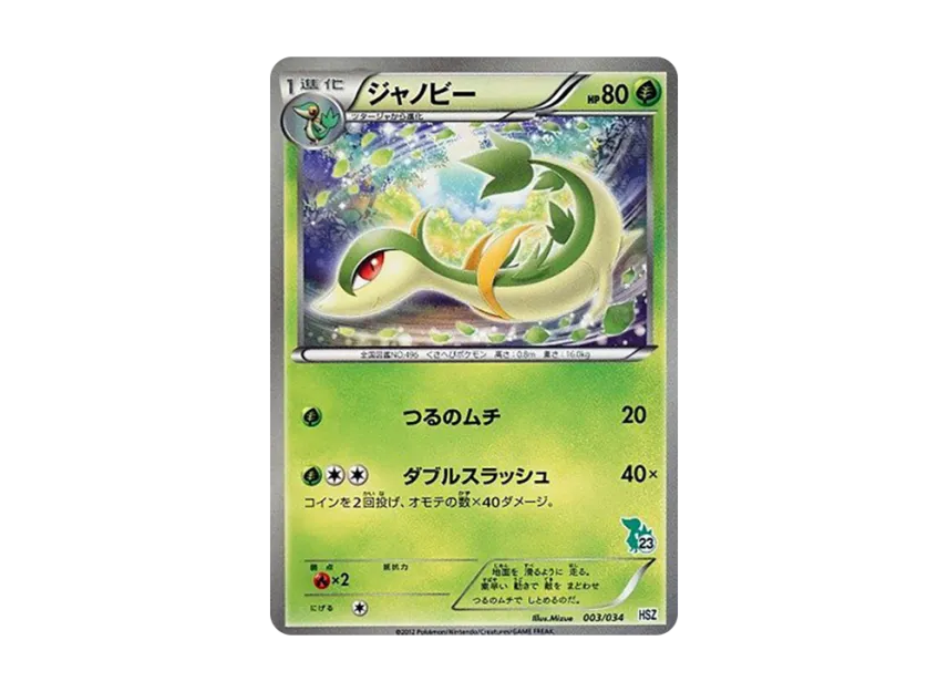 Servine [HSZ 003/034] (Beginning Set "National Illustrated Book Version")