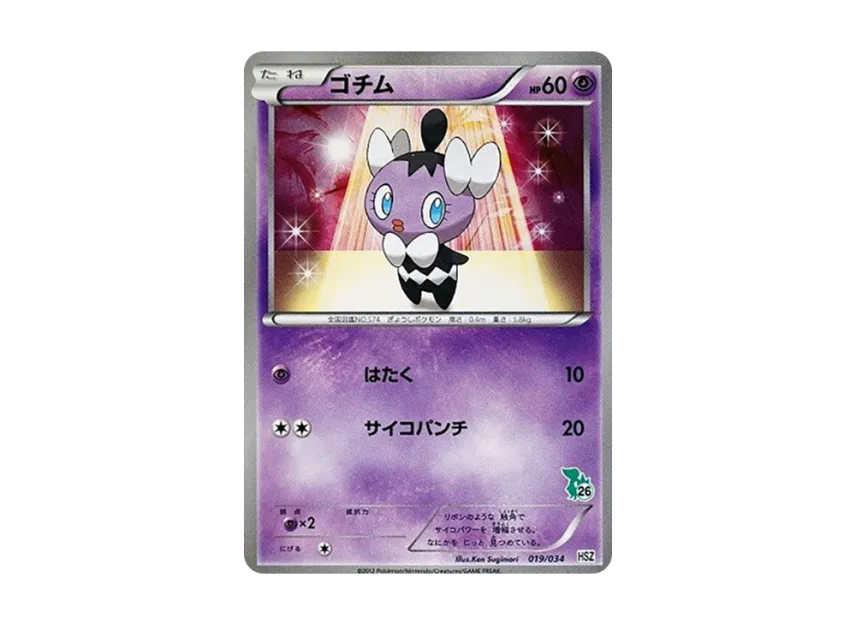 Gothita [HSZ 019/034] (Beginning Set "National Illustrated Book Version")