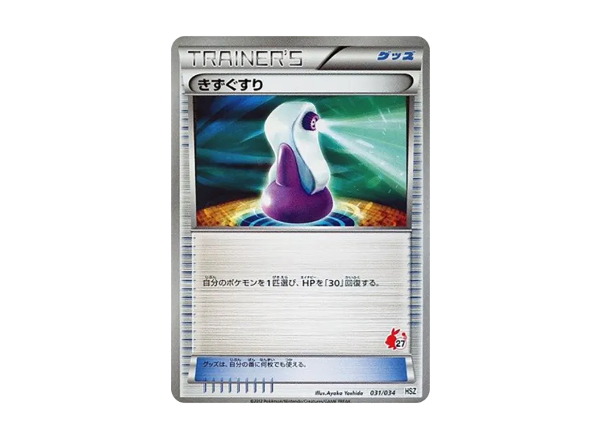 Potion [HSZ 031/034] (Beginning Set "National Illustrated Book Version")