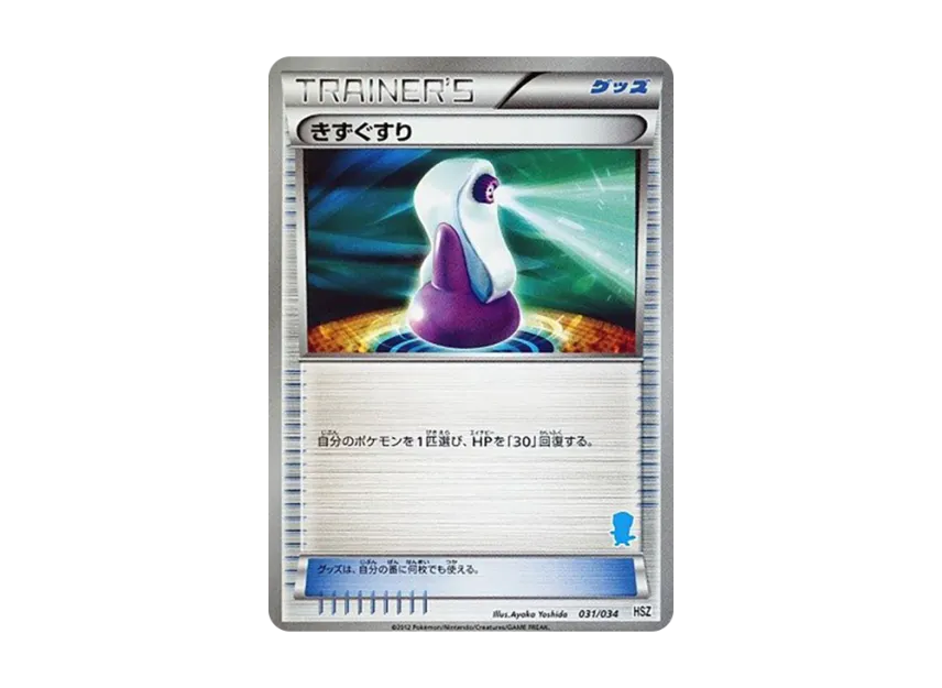 Potion [HSZ 031/034] (Beginning Set "National Illustrated Book Version")