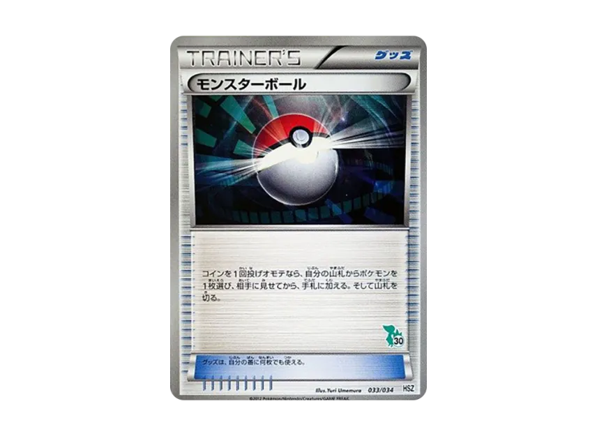Poke Ball [HSZ 033/034] (Beginning Set "National Illustrated Book Version")