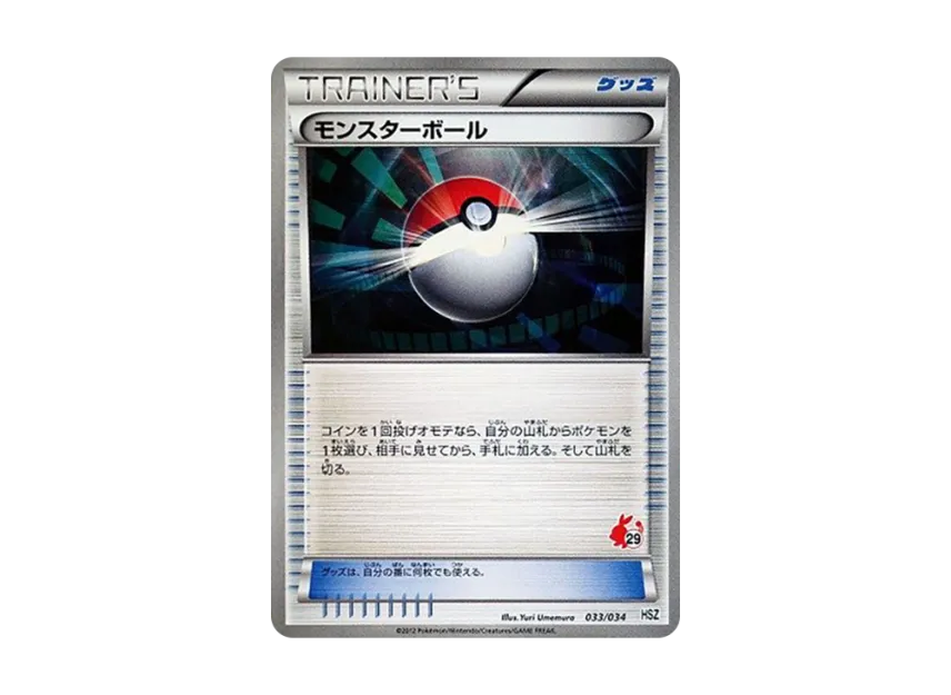 Poke Ball [HSZ 033/034] (Beginning Set "National Illustrated Book Version")
