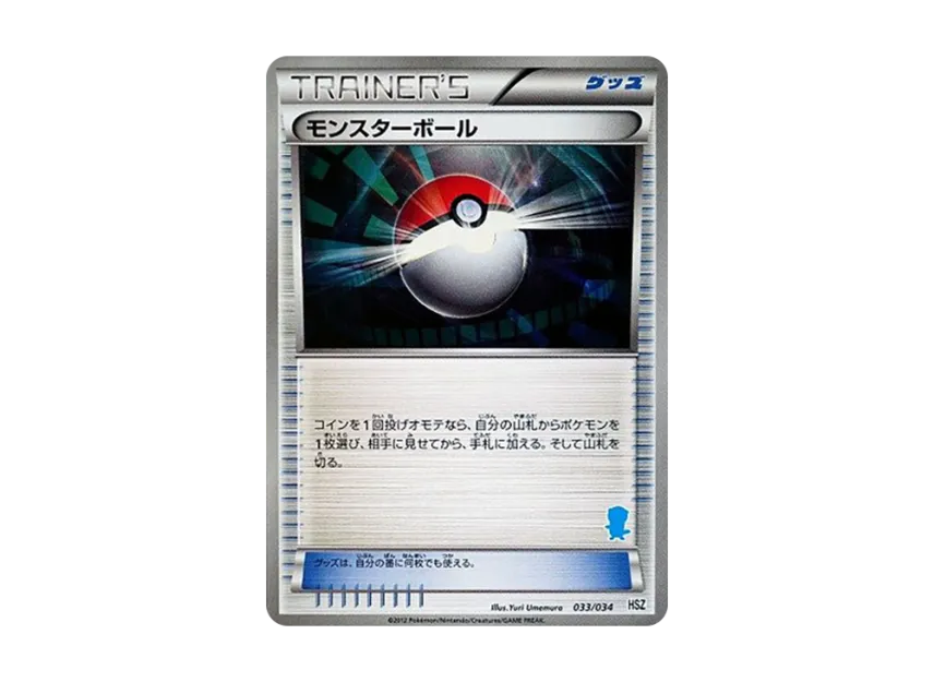 Poke Ball [HSZ 033/034] (Beginning Set "National Illustrated Book Version")