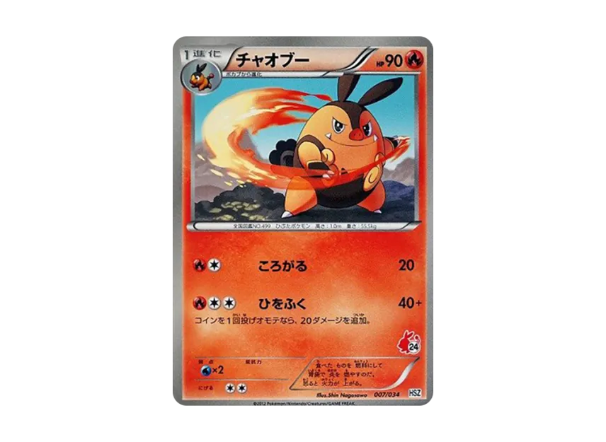 Pignite [HSZ 007/034] (Beginning Set "National Illustrated Book Version")