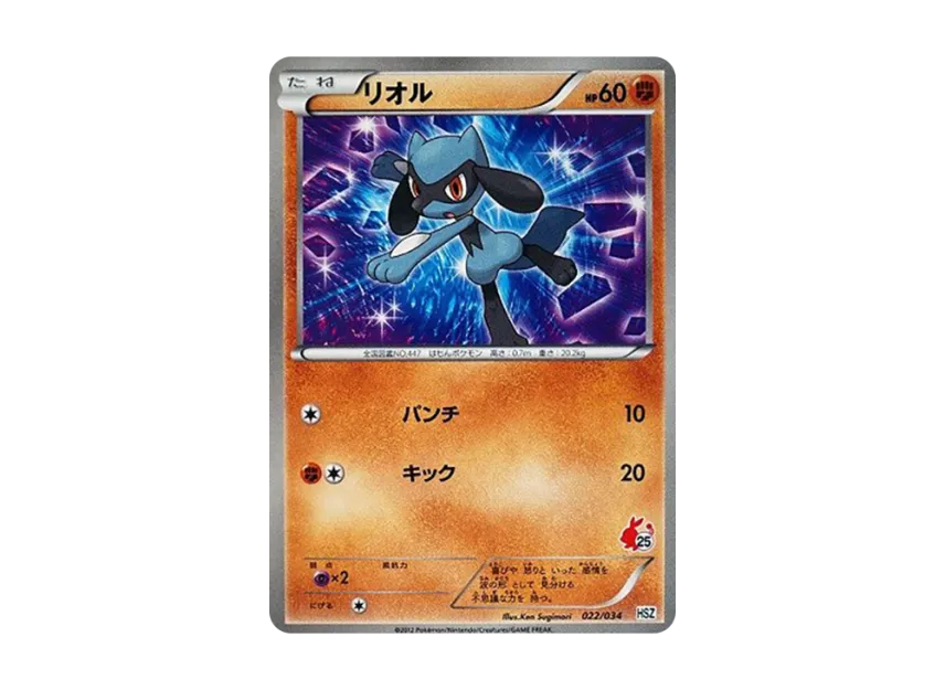 Riolu [HSZ 022/034] (Beginning Set "National Illustrated Book Version")