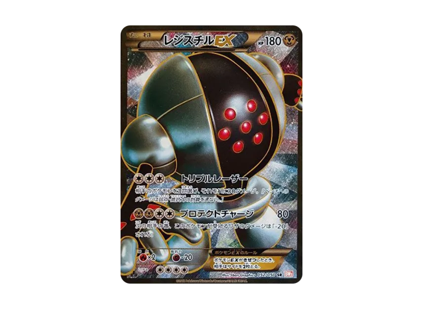 Registeel EX SR : 1ED [BW5-RYUNO-BLADE 052/050] (Expansion Pack "Ryuno Blade")
