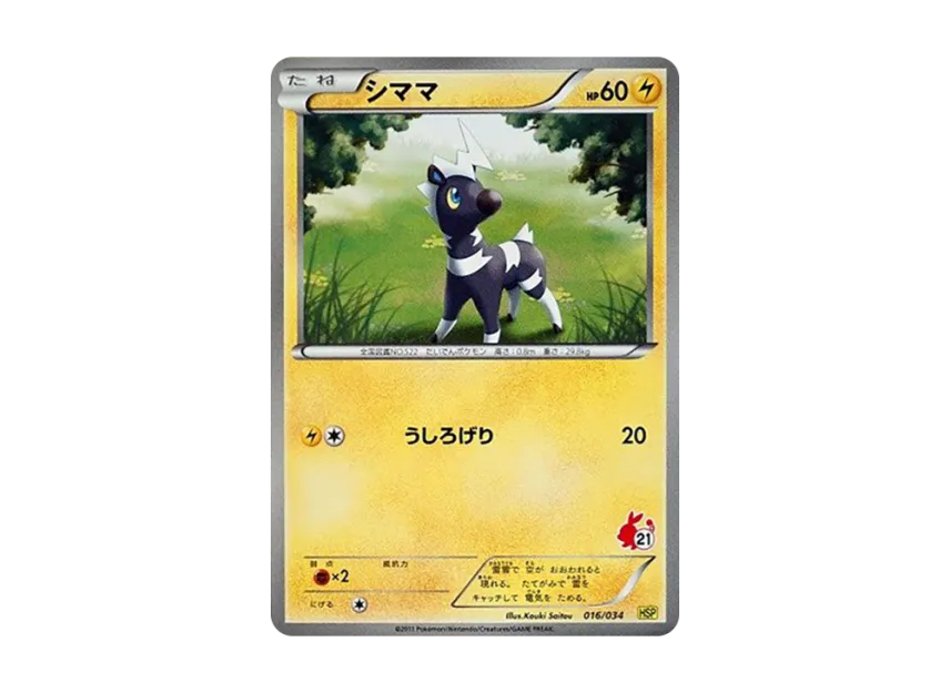 Blitzle [HSP 016/034] (The Beginning Set DX "Pikachu Ver")