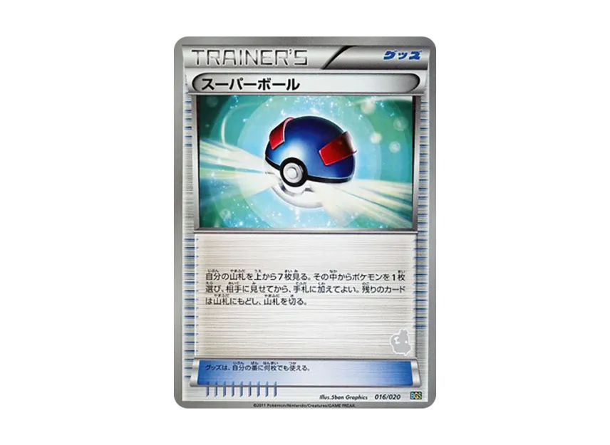 Great Ball [BGS 016/020] (Battle Gift Set "Thundurus VS Tornadus")