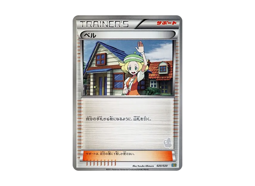 Bianca [BGS 020/020] (Battle Gift Set "Thundurus VS Tornadus")