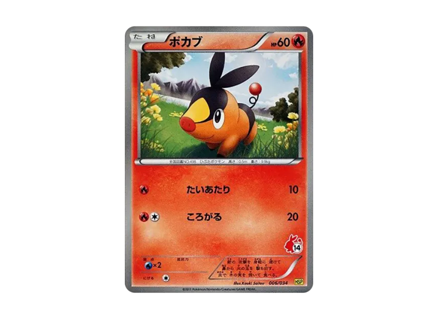Tepig [HSP 006/034] (The Beginning Set DX "Pikachu Ver")