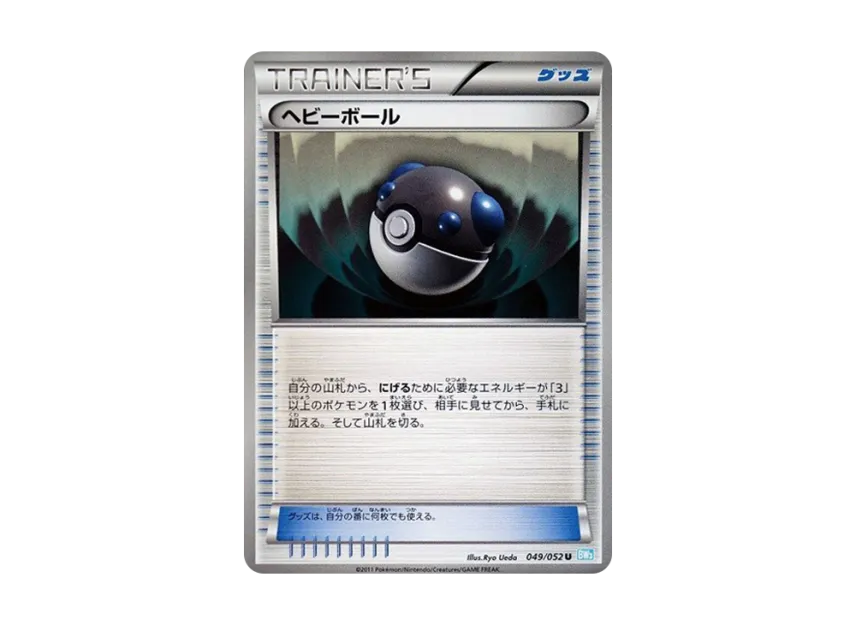 Heavy Ball U [BW3-HAIL-BLIZZARD 049/052] (Expansion Pack "Hail Blizzard")