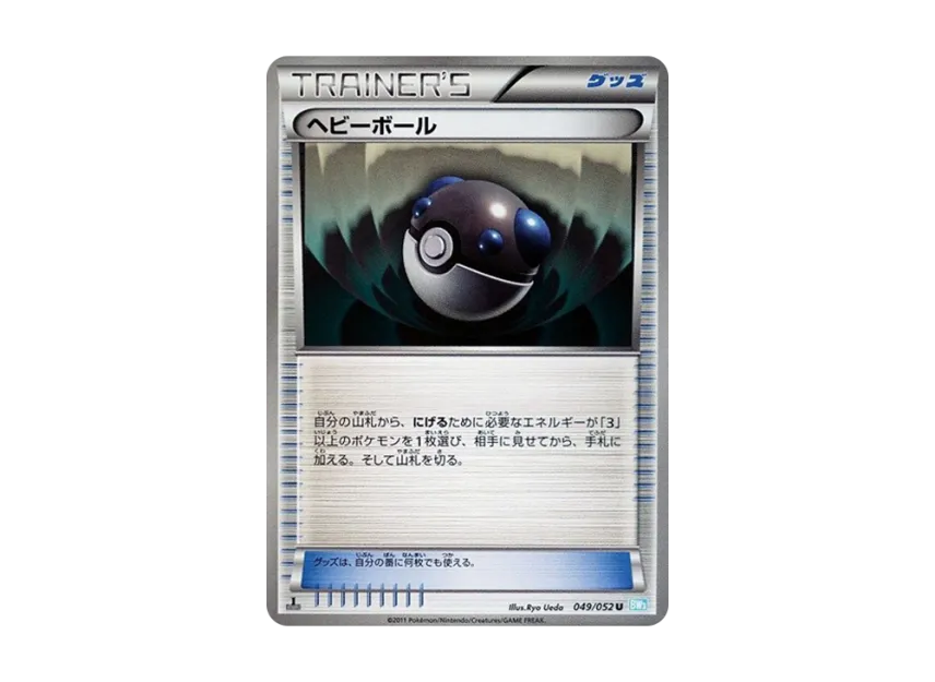 Heavy Ball U : 1ED [BW3-HAIL-BLIZZARD 049/052] (Expansion Pack "Hail Blizzard")