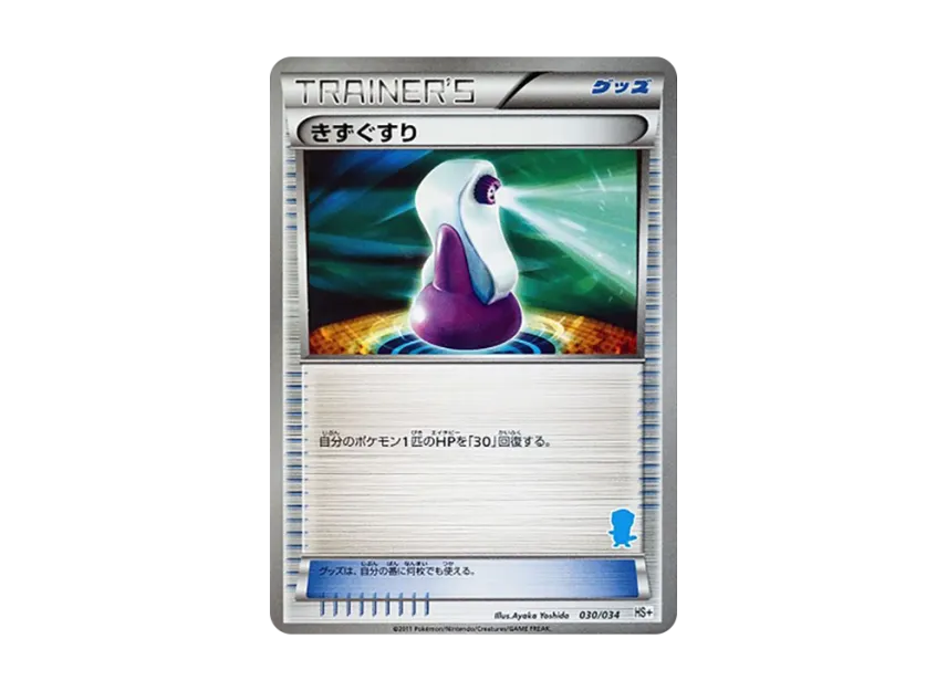 Potion [HS+ 030/034] (Black & White "First Set Plus")