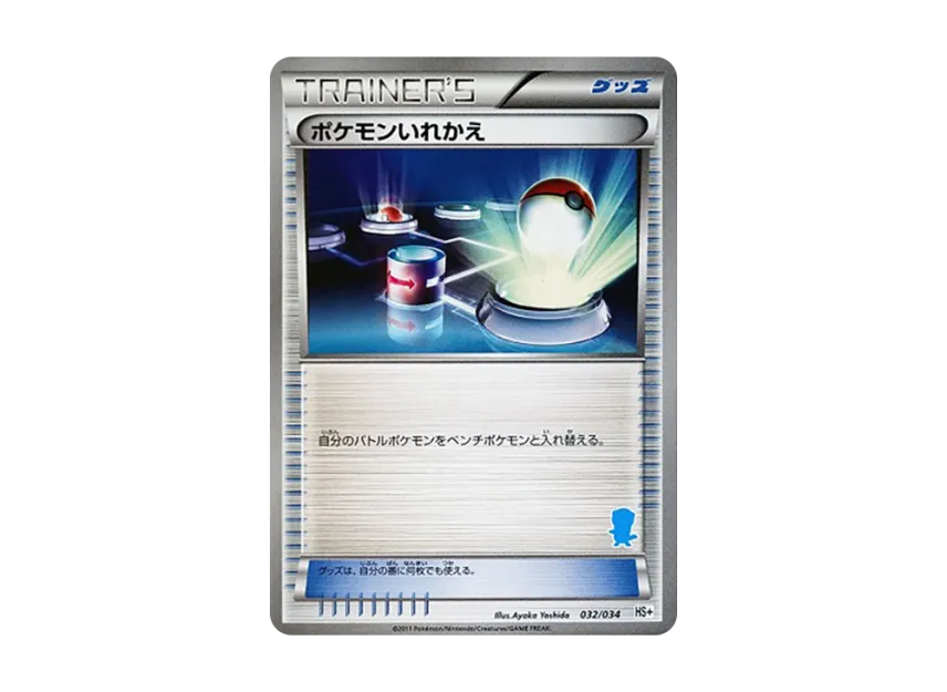 Switch [HS+ 032/034] (Black & White "First Set Plus")