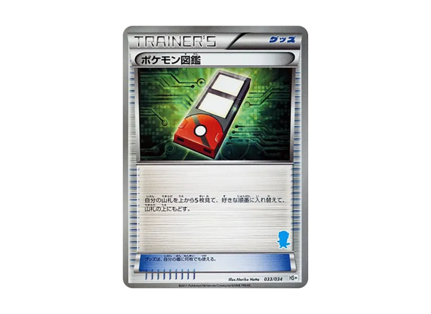 Pokedex [HS+ 033/034] (Black & White "First Set Plus")