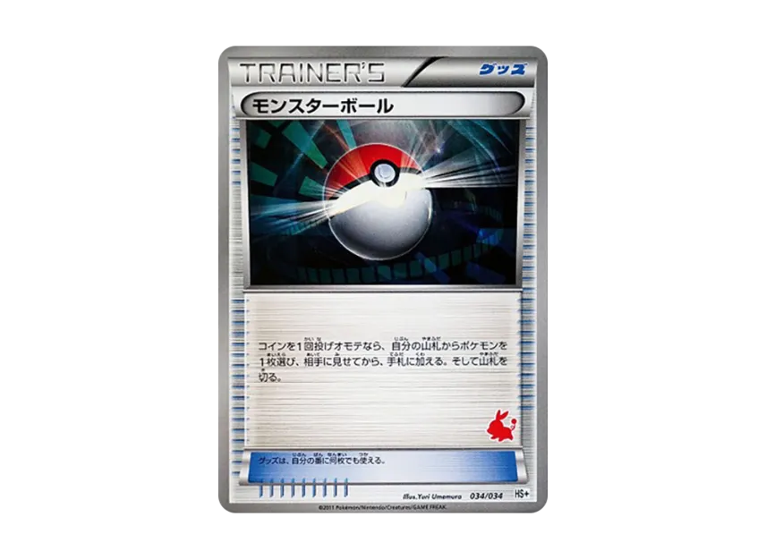 Poke Ball [HS+ 034/034] (Black & White "First Set Plus")