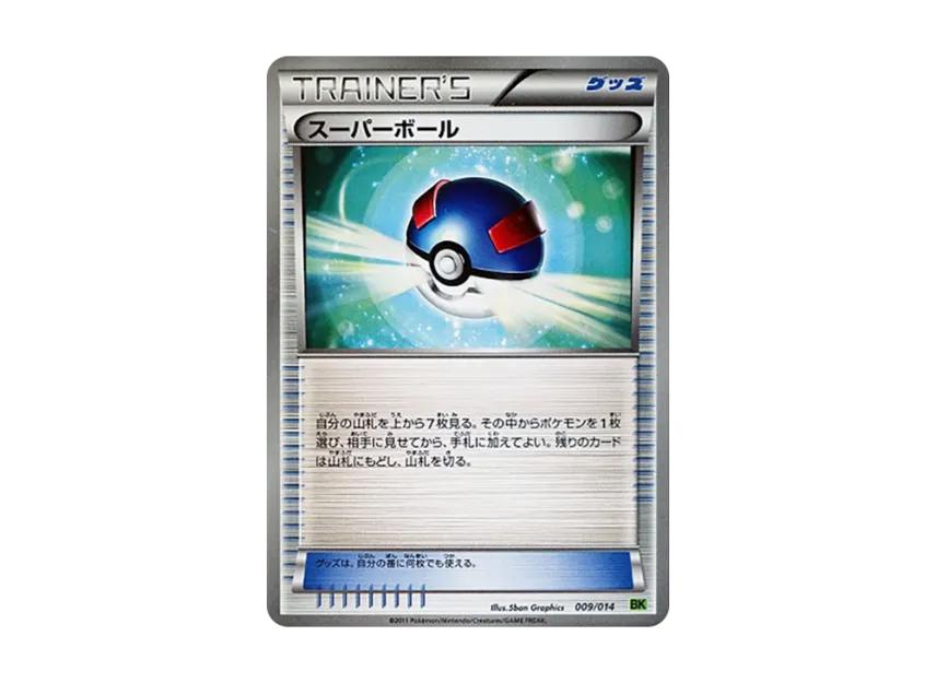Great Ball [BK-VIRIZION 009/014] (Battle Strength Deck "Virizion")
