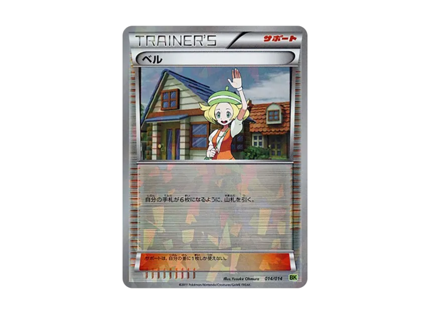 Bianca [BK-VIRIZION 014/014] (Battle Strength Deck "Virizion")