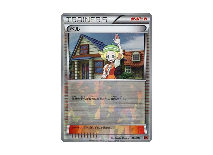 Bianca [BK-TERRAKION 014/014] (Battle Strength Deck "Terrakion")