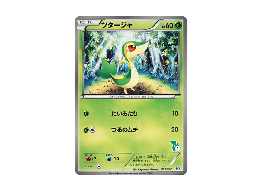 Snivy [HS 001/037] (Black & White "First Set & For Girl")