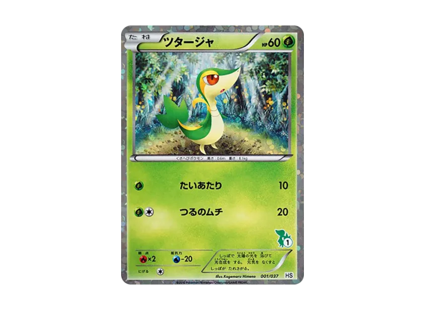 Snivy [HS 001/037] (Black & White "First Set & For Girl")