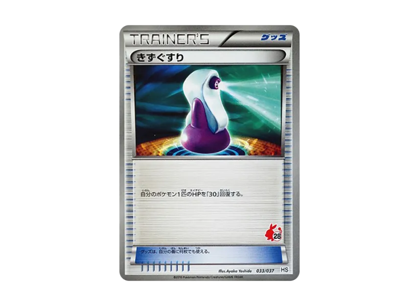 Potion [HS 033/037] (Black & White "First Set & For Girl")