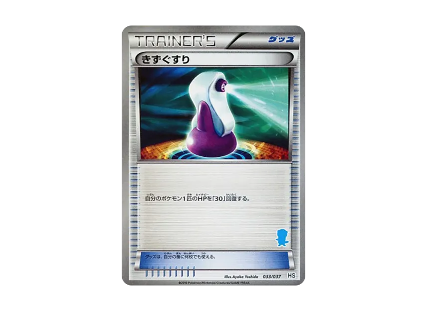 Potion [HS 033/037] (Black & White "First Set & For Girl")