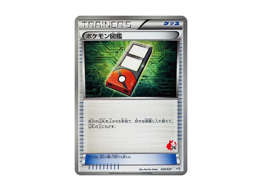 Pokedex [HS 036/037] (Black & White "First Set & For Girl")